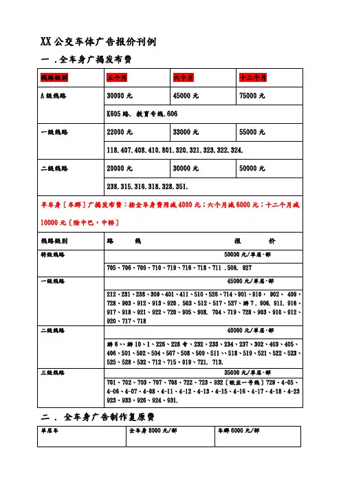 西安公交车广告报价(秋)