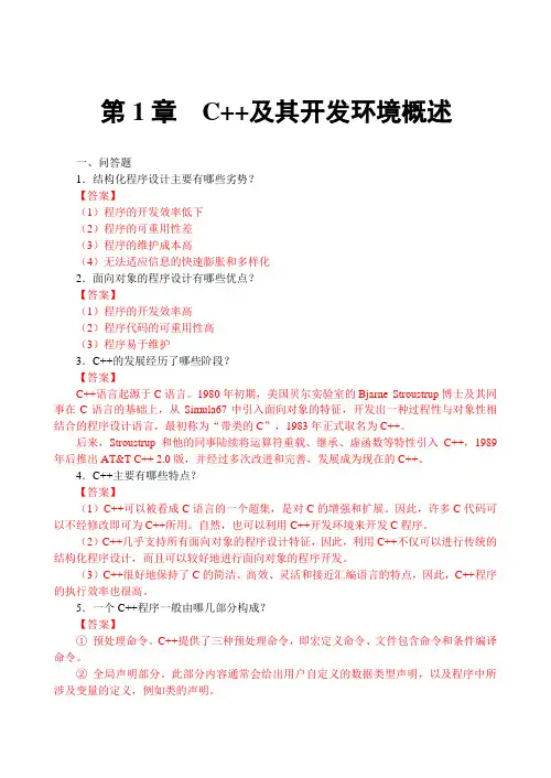 《C  程序设计教程》课后习题答案