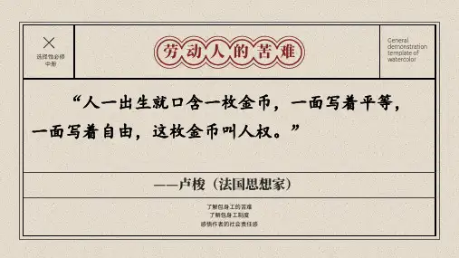《包身工》课件31张统编版高中语文选择性必修中册