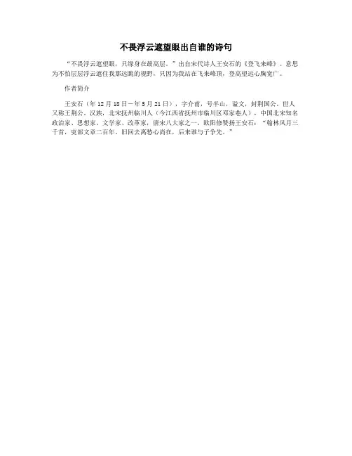 不畏浮云遮望眼出自谁的诗句