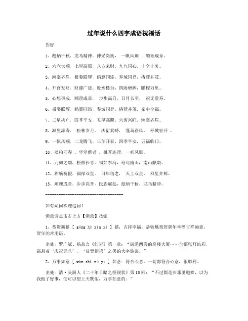过年说什么四字成语祝福话