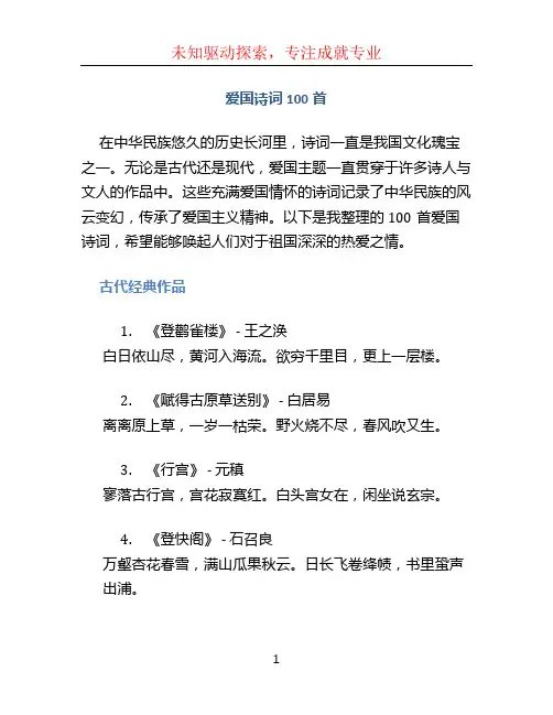 爱国诗词100首
