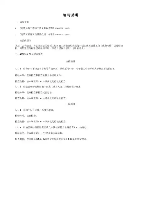 03010103砂垫层和砂石垫层检验批