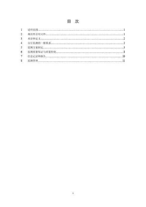 排污单位自行监测技术指南 总则HJ 819-2017