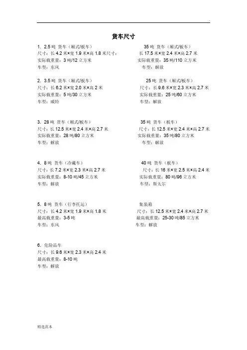 货车尺寸