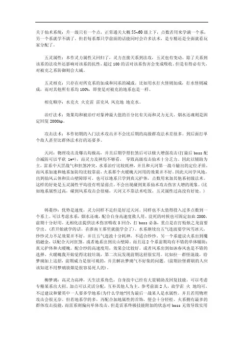 仙剑奇侠传4全人物仙术加点剖析
