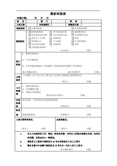 离职审批表