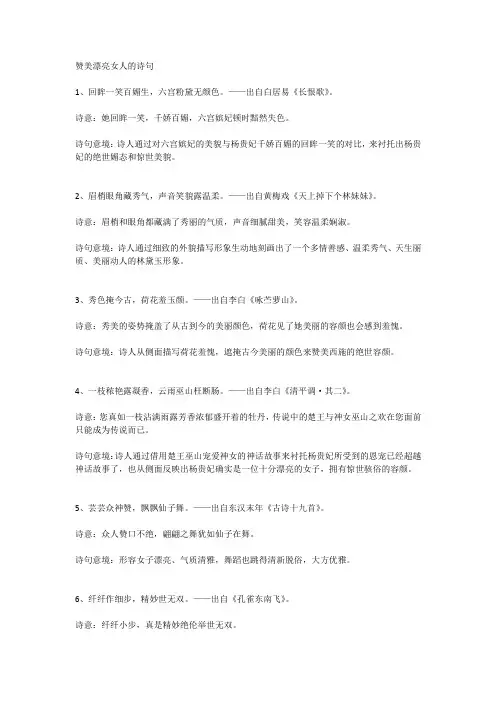 赞美漂亮女人的诗句