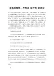面筋质特性、弹性及 延伸性 的测定