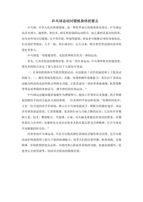 乒乓球运动对锻炼身体有何意义