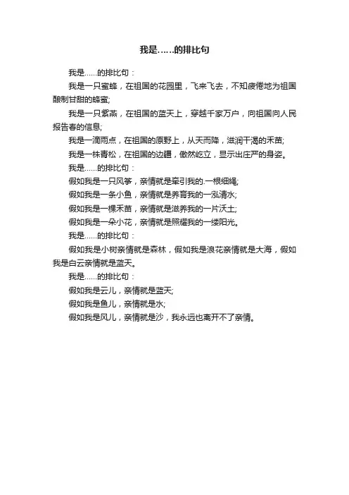 我是……的排比句