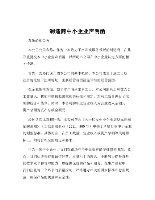 制造商中小企业声明函