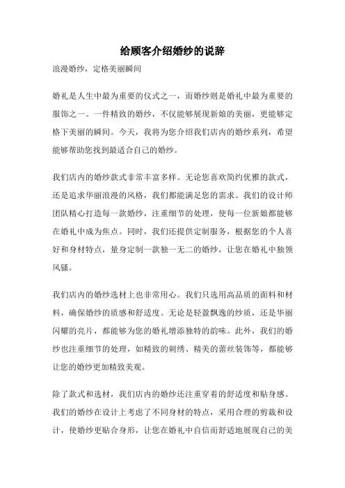 给顾客介绍婚纱的说辞