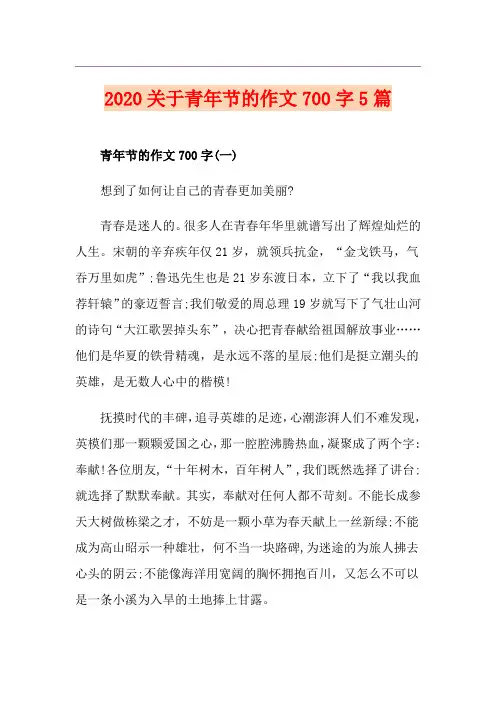 关于青年节的作文700字5篇