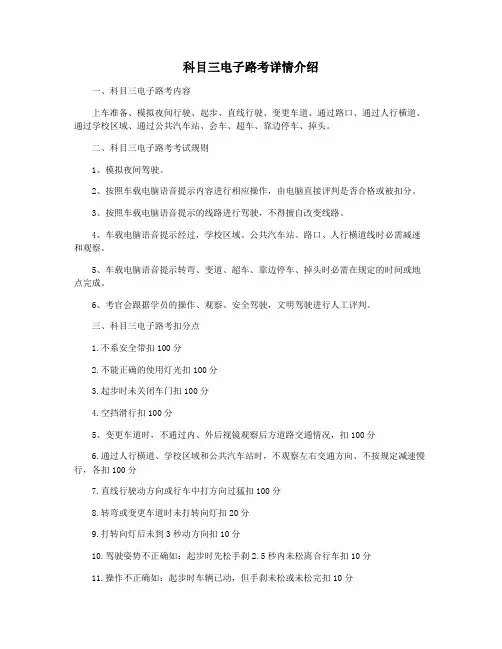 科目三电子路考详情介绍