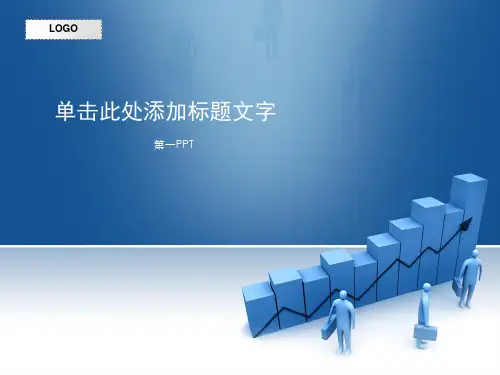 公司简介-PPT课件 
