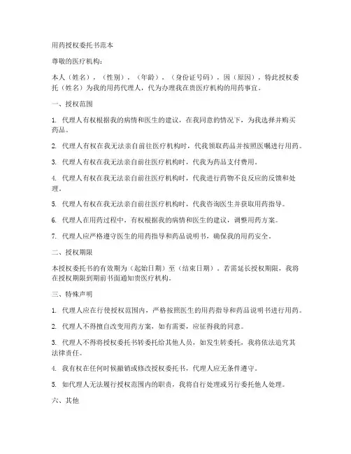 用药授权委托书范本