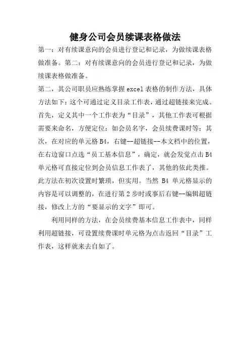 健身公司会员续课表格做法