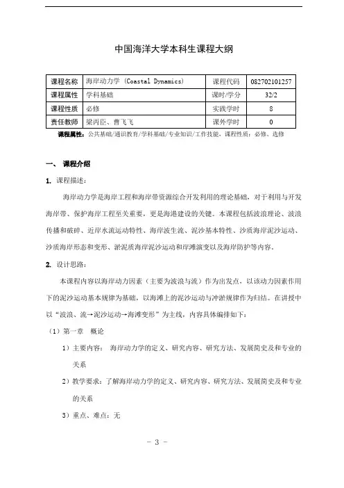 海岸动力学