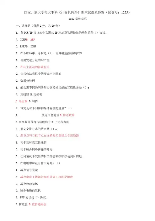 国家开放大学电大本科《计算机网络》期末试题及答案