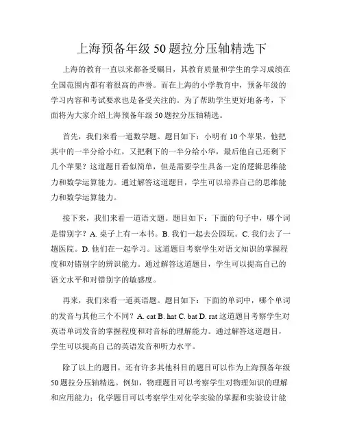 上海预备年级50题拉分压轴精选下