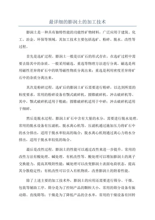 最详细的膨润土的加工技术