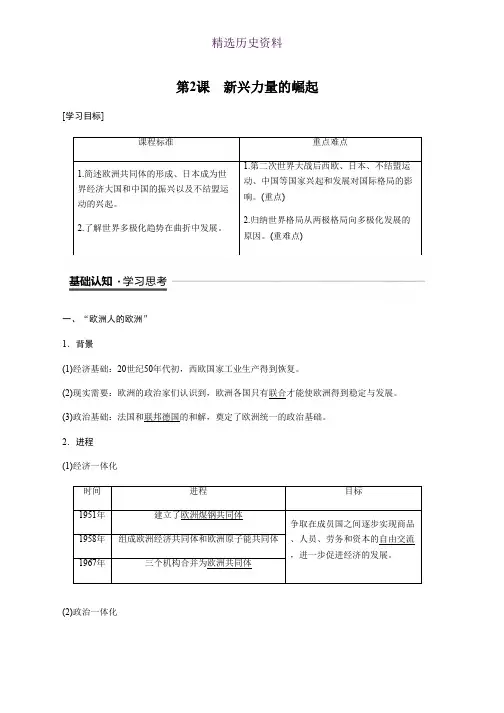人民版历史必修1学案：9.2 新兴力量的崛起 Word版含解析