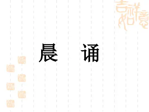 五年级上晨诵古诗