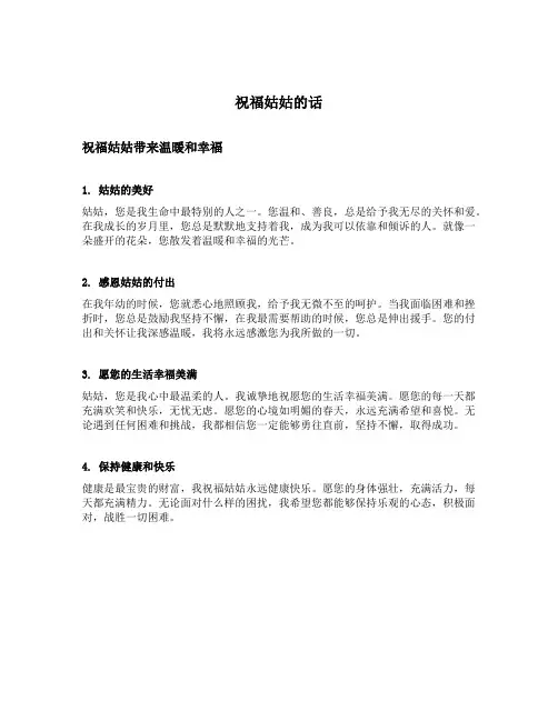 祝福姑姑的话简短唯美