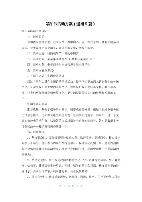 端午节活动方案(通用5篇)
