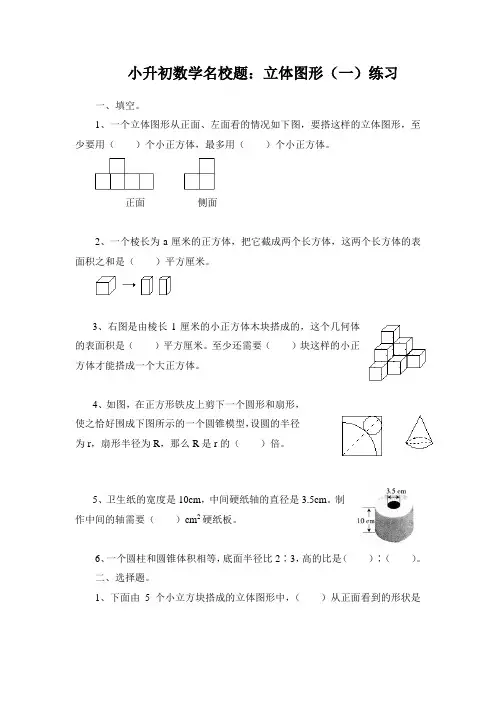 小升初数学名校题：立体图形(一)练习