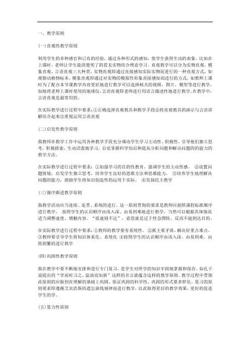 教师招聘常考知识点之教学原则