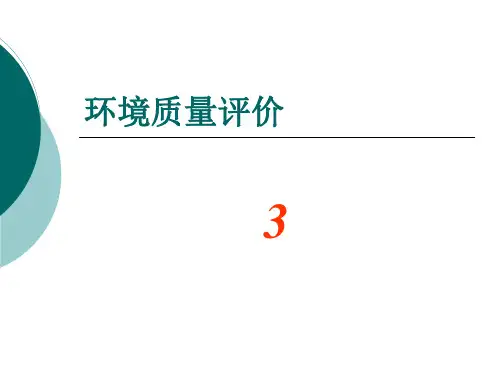 第三章 污染源调查与评价PPT课件
