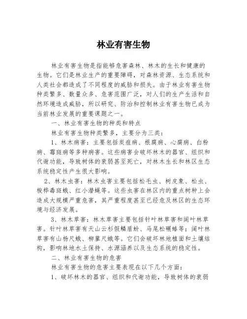 林业有害生物