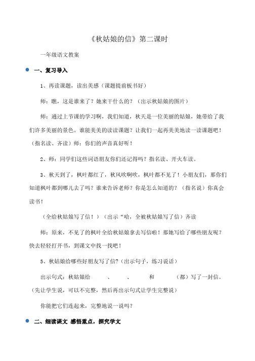 小学语文一年级 《秋姑娘的信》第二课时