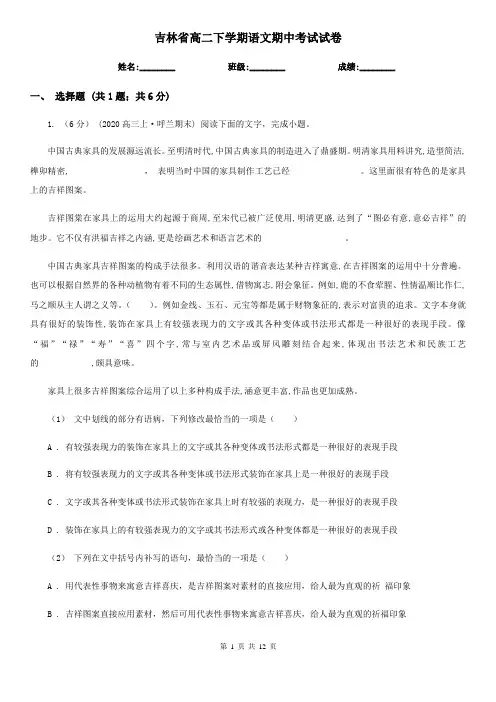 吉林省高二下学期语文期中考试试卷