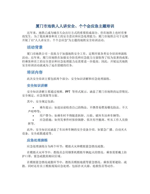 厦门市地铁人人讲安全、个个会应急主题培训