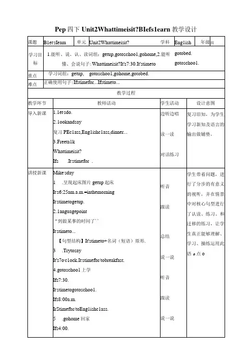 人教PEP四年级下册Unit2 What time is it B let's learn教案