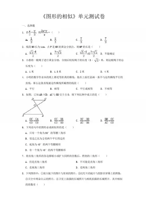 苏科版初二数学第二学期《图形的相似》单元测试卷(含答案)