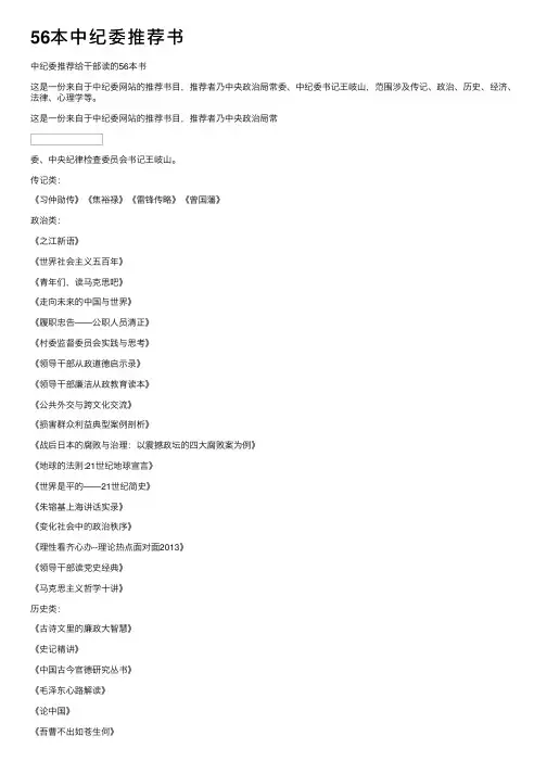 56本中纪委推荐书