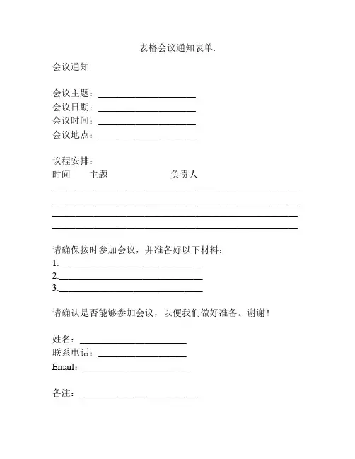 表格会议通知表单