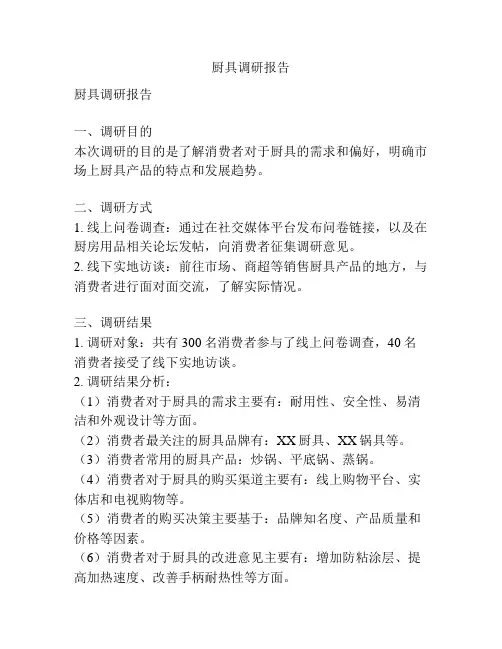 厨具调研报告