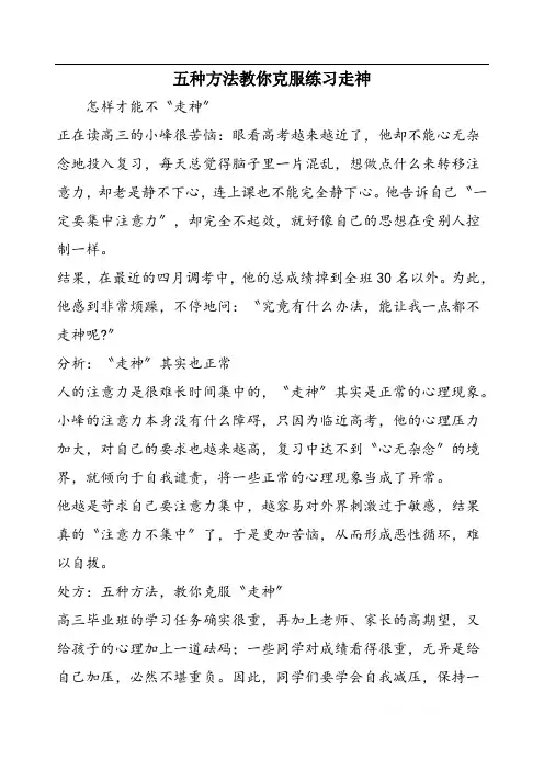 五种方法教你克服练习走神