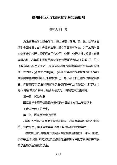 杭州师范大学国家奖学金实施细则