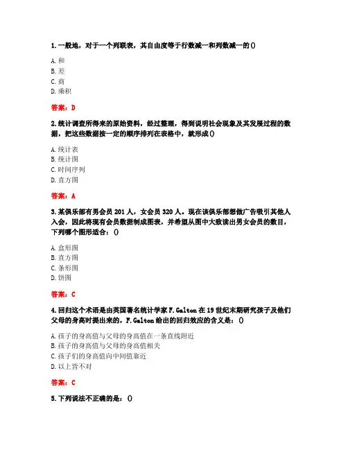 [答案][东北大学]2020秋《应用统计X》在线平时作业2