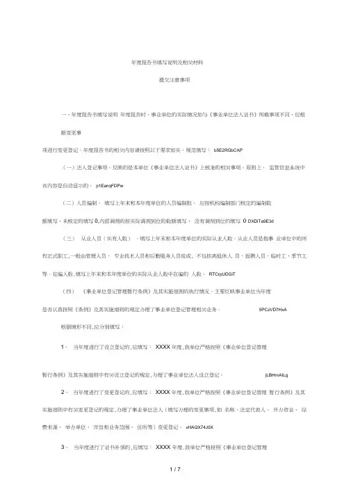 年度报告书填写说明及相关材料