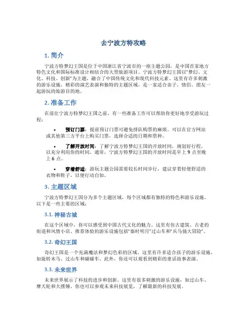 去宁波方特攻略