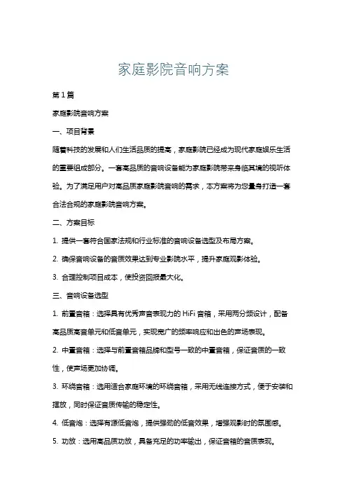 家庭影院音响方案
