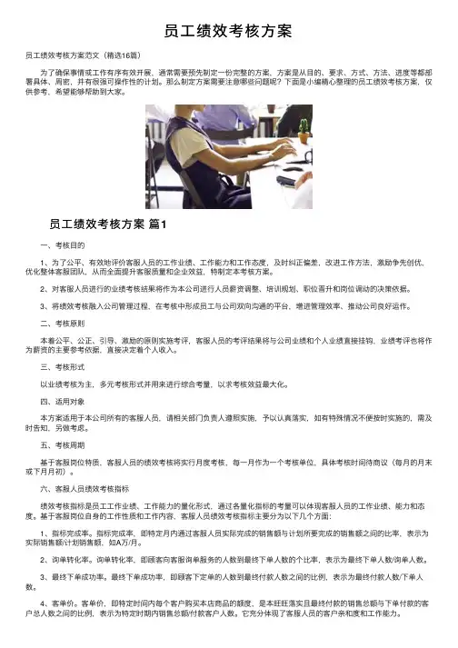 员工绩效考核方案