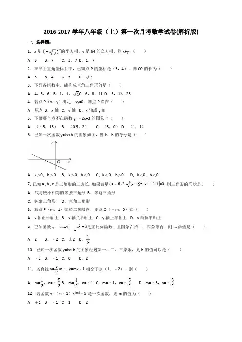 八年级上第一次月考数学试卷含答案解析